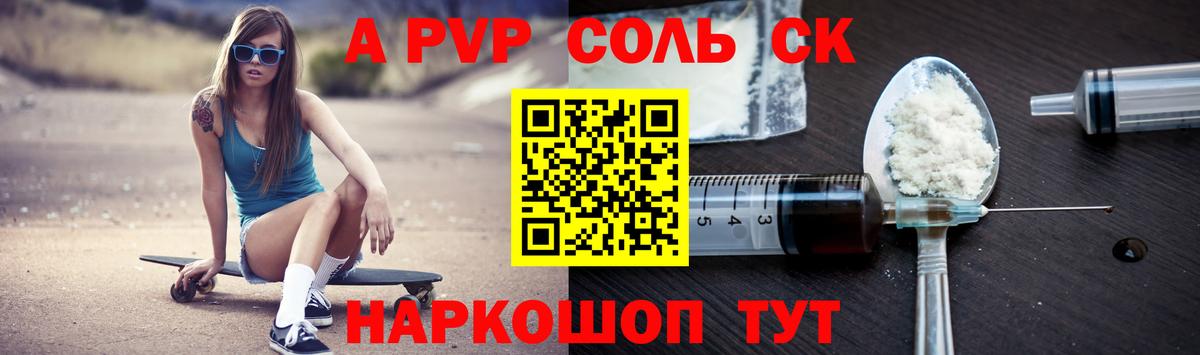 A-PVP СК  APVP  Alfa_PVP кристаллы  Каменск-Шахтинский  Вход с VPN 
