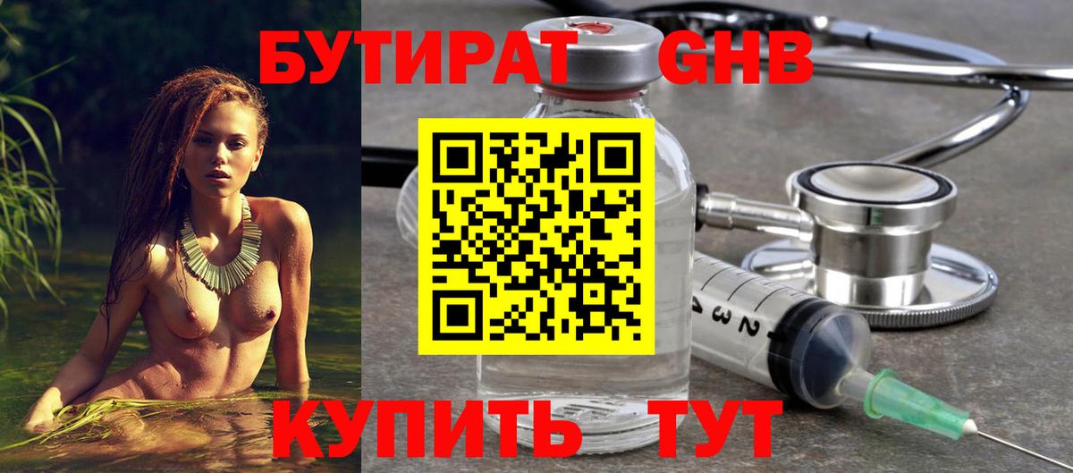 Бутират  БУТИРАТ Butirat  Вход с VPN  Каменск-Шахтинский 