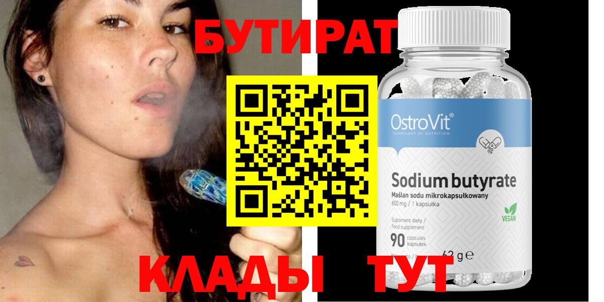 Бутират жидкий экстази Каменск-Шахтинский