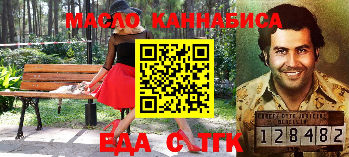 Каменск-Шахтинский  Еда ТГК конопля  Вход с VPN 