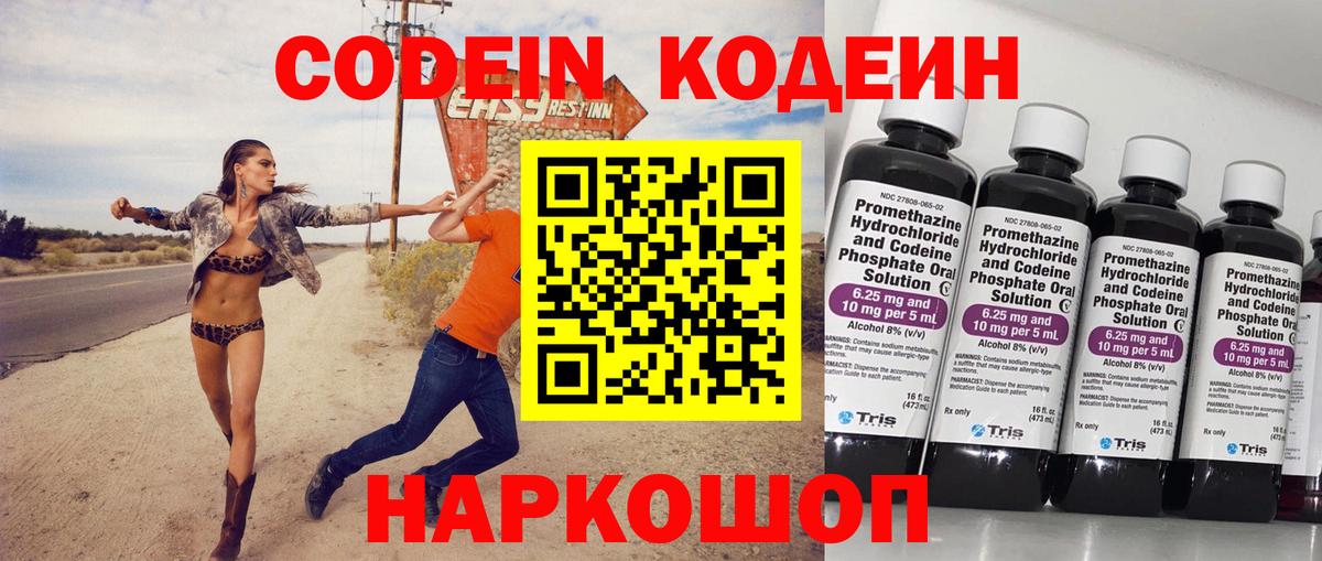 Codein напиток Lean (лин) Каменск-Шахтинский